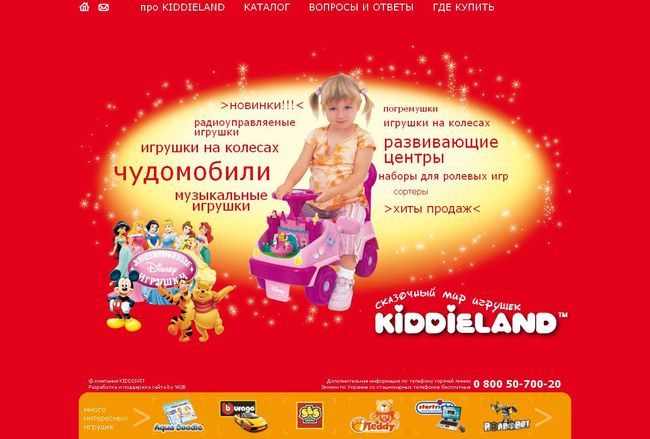 Сайт детских игрушек Kiddieland