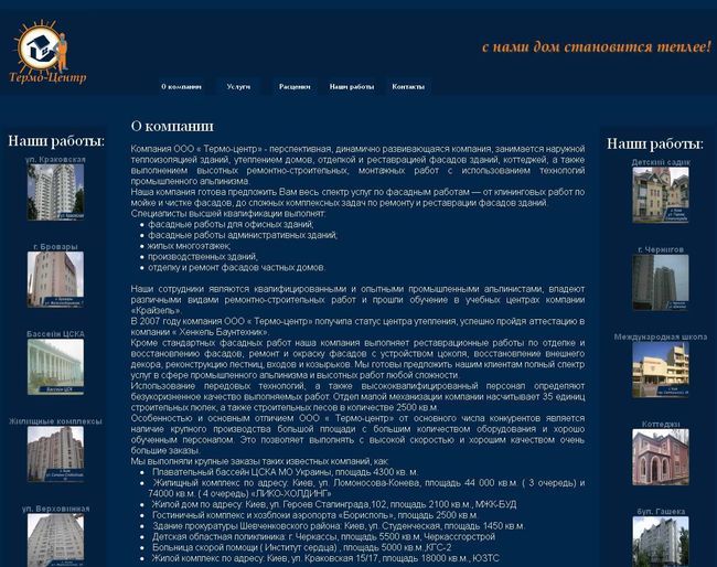 Утепление фасада