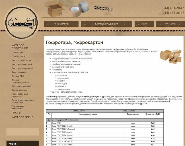 Гофротара, гофрокартон от компании АлмиКорп